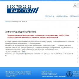 О банке Восстановление пароля личного кабинета банка СГБ